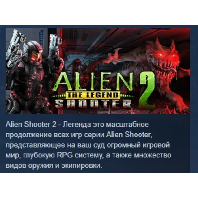 Alien Shooter 2 - The Legend Легенда АВТОДОСТАВКА STEAM GLOBAL МГНОВЕННО ЛИЦЕНЗИЯ