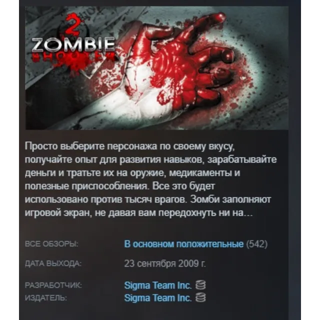 Zombie Shooter 2 АВТОДОСТАВКА STEAM GLOBAL МГНОВЕННО ЛИЦЕНЗИЯ