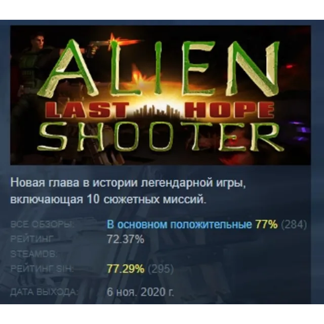 Alien Shooter - Last Hope АВТОДОСТАВКА STEAM GLOBAL МГНОВЕННО ЛИЦЕНЗИЯ