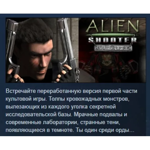 Alien Shooter - Revisited АВТОДОСТАВКА STEAM GLOBAL МГНОВЕННО ЛИЦЕНЗИЯ