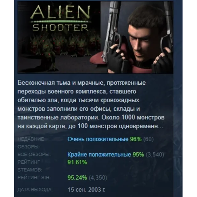 Alien Shooter АВТОДОСТАВКА STEAM GLOBAL МГНОВЕННО ЛИЦЕНЗИЯ