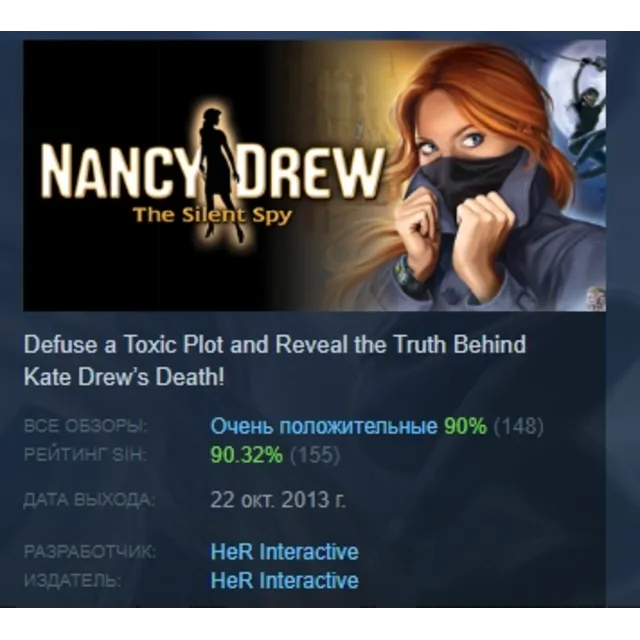 Nancy Drew: The Silent Spy АВТОДОСТАВКА STEAM GLOBAL МГНОВЕННО ЛИЦЕНЗИЯ