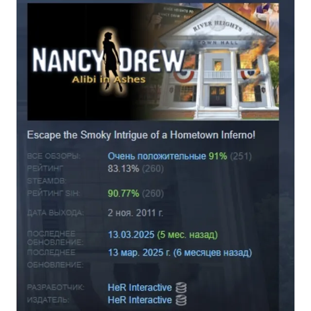 Nancy Drew Alibi in Ashes АВТОДОСТАВКА STEAM GLOBAL МГНОВЕННО ЛИЦЕНЗИЯ