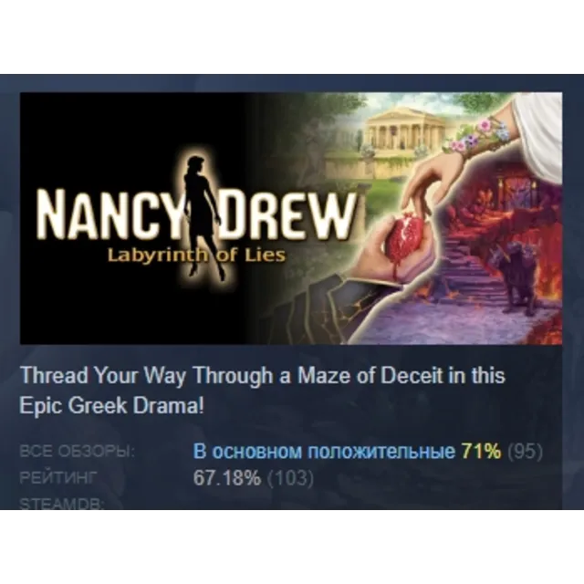 Nancy Drew: Labyrinth of Lies АВТОДОСТАВКА STEAM GLOBAL МГНОВЕННО ЛИЦЕНЗИЯ