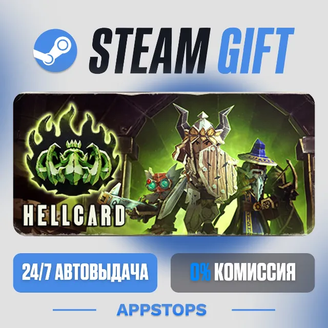 💣 HELLCARD Steam Gift · АВТОДОСТАВКА · РОССИЯ + СНГ