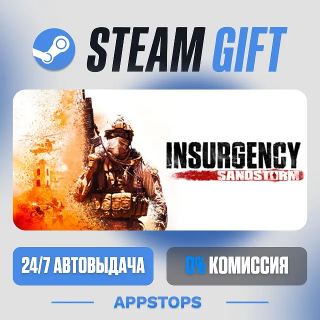 💣 Insurgency: Sandstorm Steam Gift · АВТОДОСТАВКА · РОССИЯ + СНГ