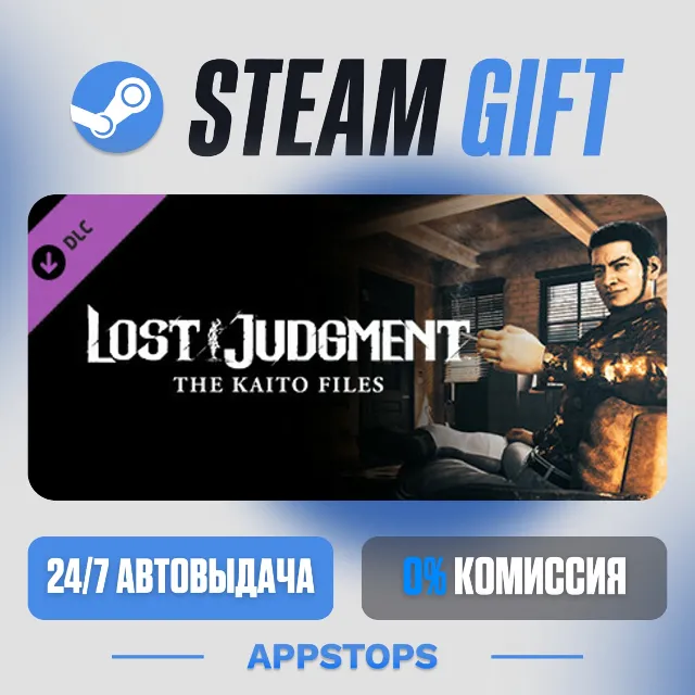 💣 Lost Judgment - The Kaito Files Story Expansion · DLC · АВТО · РОССИЯ + СНГ
