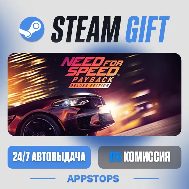 💣 Need for Speed™ Payback Steam Gift · АВТОДОСТАВКА · РОССИЯ + СНГ