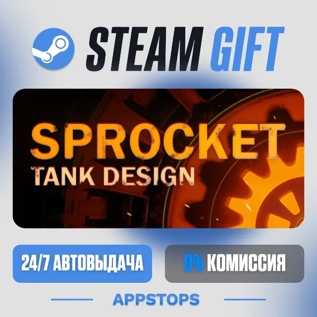 💣 Sprocket Steam Gift · АВТОДОСТАВКА · РОССИЯ + СНГ