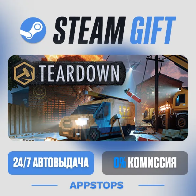 💣 Teardown Steam Gift · АВТОДОСТАВКА · РОССИЯ + СНГ