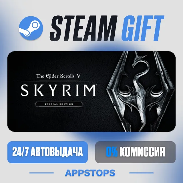 💣 The Elder Scrolls V: Skyrim Special Edition Steam Gift · АВТО · РОССИЯ + СНГ