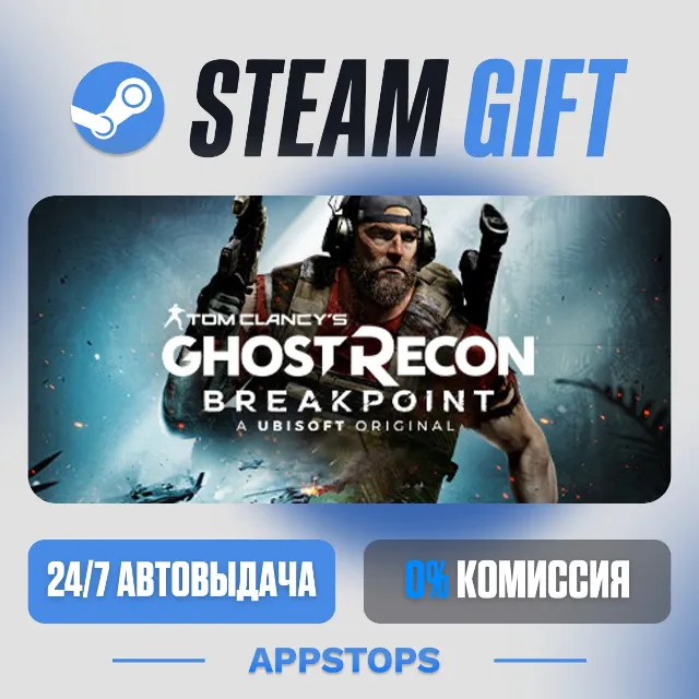 💣 Tom Clancy's Ghost Recon® Breakpoint Steam Gift · АВТОДОСТАВКА · РОССИЯ + СНГ
