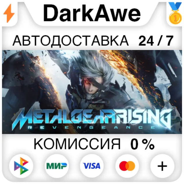 METAL GEAR RISING: REVENGEANCE STEAM•RU ⚡️АВТО 💳0%