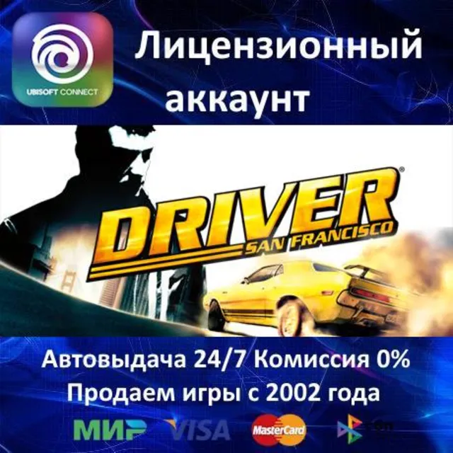 ✅Driver San Francisco✔️Ubisoft Connect⭐Аренда Аккаунта✔️Онлайн⭐0% Карты💳