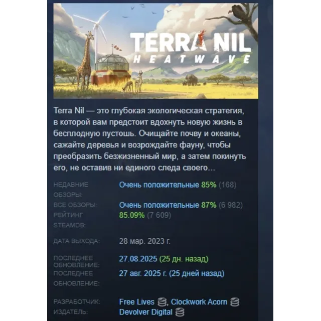 Terra Nil АВТОДОСТАВКА STEAM GLOBAL МГНОВЕННО ЛИЦЕНЗИЯ