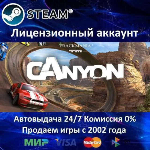 ✅TrackMania 2 Canyon✔️Steam⭐АКЦИЯ⭐0% Карты💳
