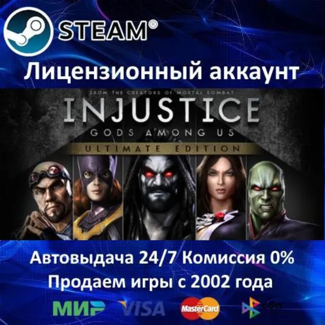 ✅Injustice: Gods Among Us Ultimate Edition✔️Steam⭐Аренда Аккаунта✔️Онлайн⭐0% Карты💳