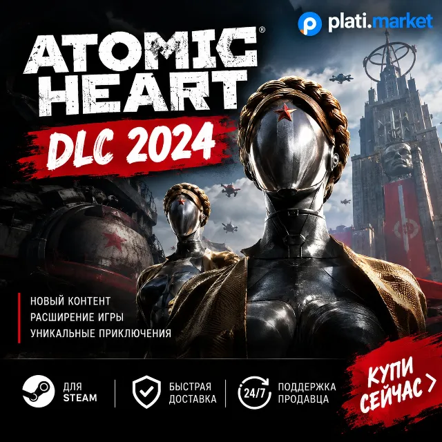 ✔Atomic Heart DLC 2024 | Steam | все DLC