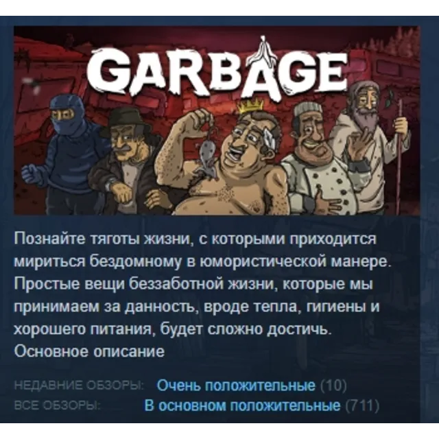 Garbage 💎STEAM KEY RU+CIS СТИМ КЛЮЧ ЛИЦЕНЗИЯ
