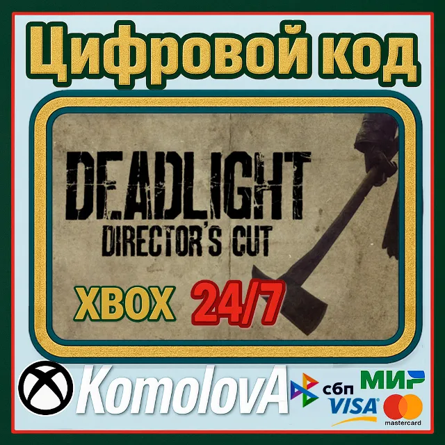 🌍Deadlight: Director's Cut Xbox One /Series X|S КЛЮЧ🔑