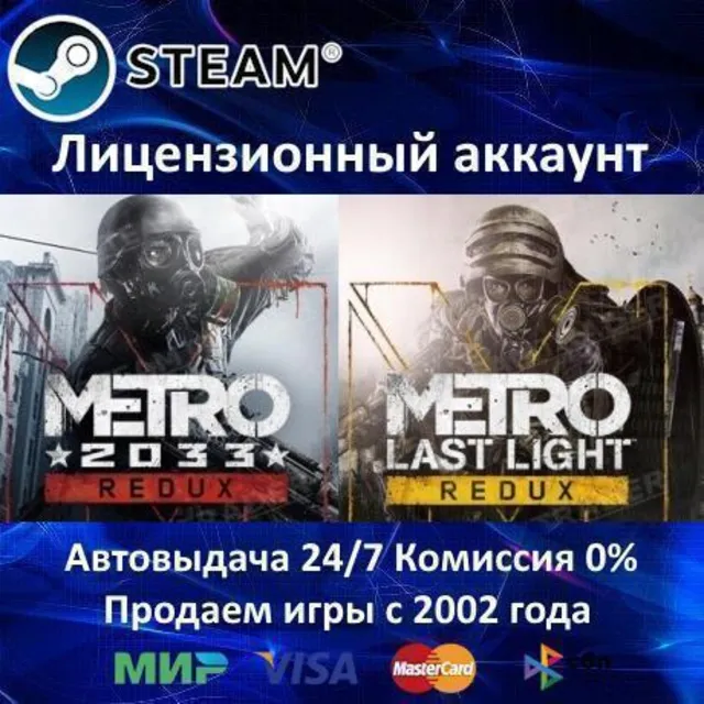 ✅Metro Redux Bundle✔️+ 15 Игр🎁БЕЗ GUARD✔️Steam⭐0% Карты💳АКЦИЯ🎁