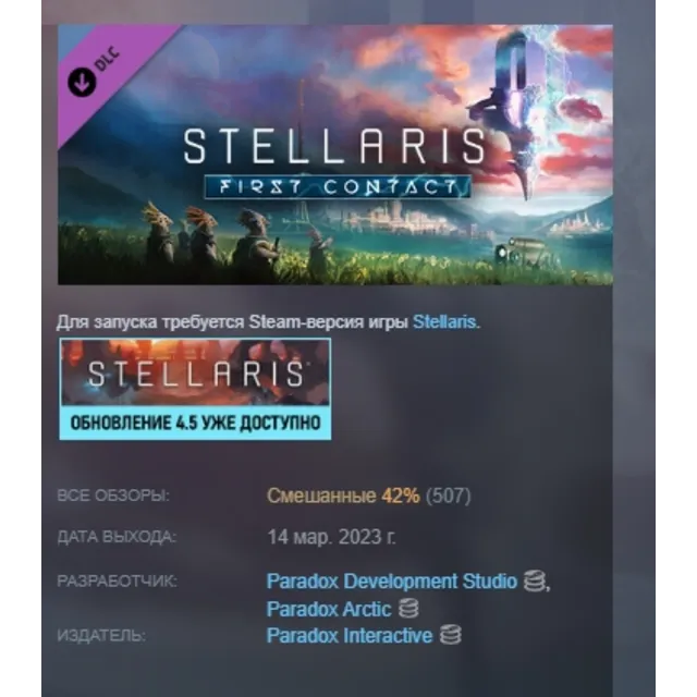 Stellaris: First Contact Story Pack DLC AUTODELIVERY STEAM РОССИЯ