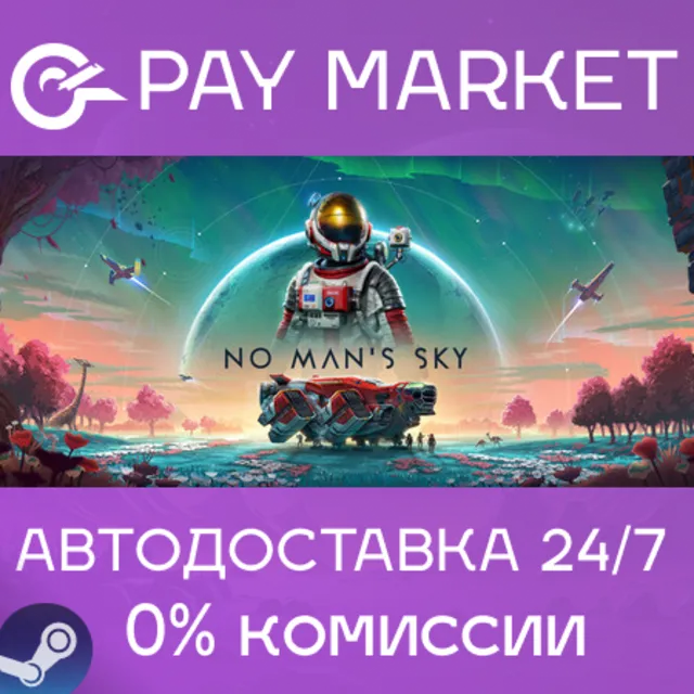 ⚡️No Man's Sky | АВТОДОСТАВКА [Россия - Steam Gift]