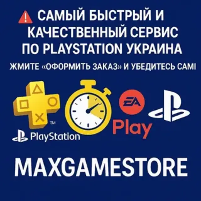 ✅PS PLUS UKRAINE ESSENTIAL EXTRA DELUXE 1-12 МЕСЯЦЕВ 🚀БЫСТРО