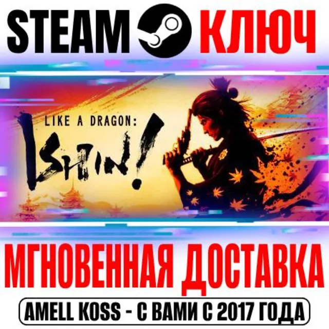 ⚫Like a Dragon: Ishin! | Deluxe (+10 DLC) Steam Ключ