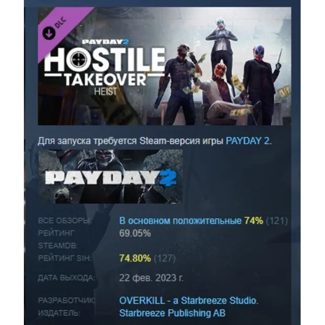 PAYDAY 2 Hostile Takeover Heist DLC АВТОДОСТАВКА STEAM РОССИЯ