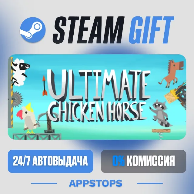 💣 Ultimate Chicken Horse Steam Gift · АВТОДОСТАВКА · РОССИЯ + СНГ