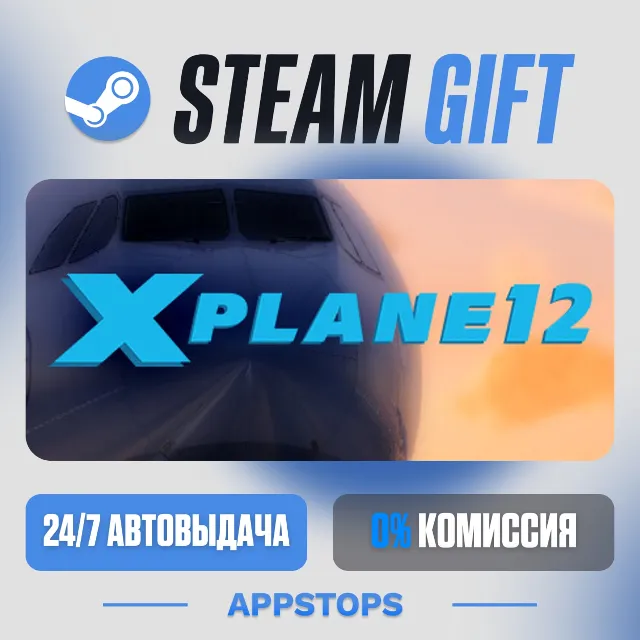💣 X-Plane 12 Steam Gift · АВТОДОСТАВКА · РОССИЯ + СНГ