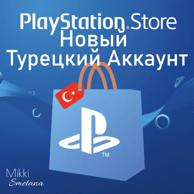 Турецкий Аккаунт PSN НОВЫЙ Полный Доступ Смена Почты💙✅