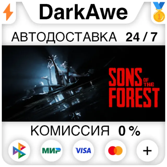 Sons Of The Forest STEAM•RU ⚡️АВТОДОСТАВКА 💳0%