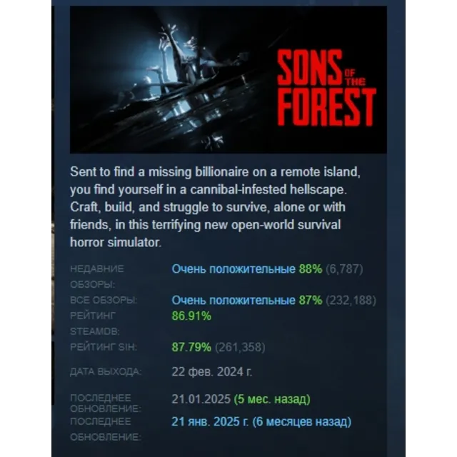 Sons Of The Forest АВТОДОСТАВКА STEAM GLOBAL МГНОВЕННО ЛИЦЕНЗИЯ