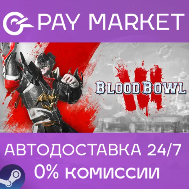 ⚡️Blood Bowl 3 | АВТОДОСТАВКА [Россия - Steam Gift]