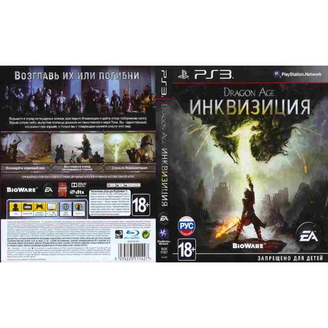 Dragon Age: Инквизиция (PS3/RUS) Активация