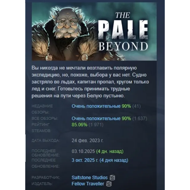 The Pale Beyond АВТОДОСТАВКА STEAM GLOBAL МГНОВЕННО ЛИЦЕНЗИЯ