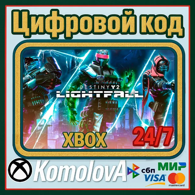 🌍 Destiny 2: Конец Света XBOX КЛЮЧ 🔑 + 🎁