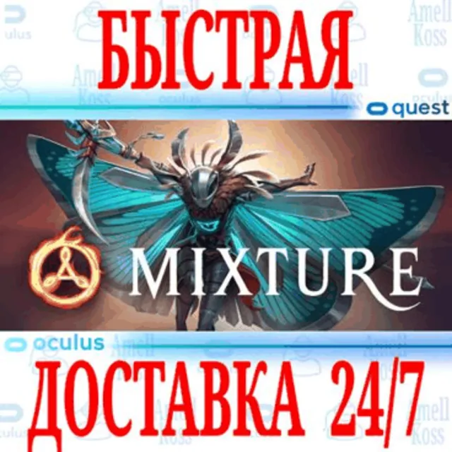 ✅Mixture VR 🔵OCULUS QUEST ⚡АВТОВЫДАЧА 24/7⚡ + 🎁