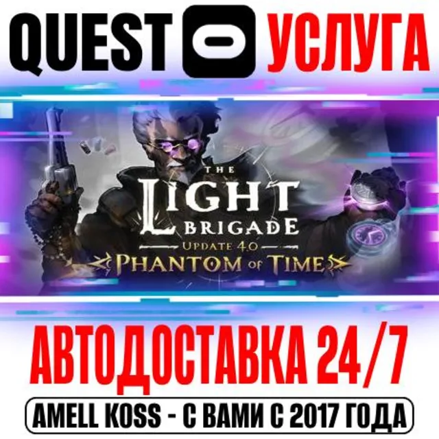The Light Brigade VR Quest Store Автодоставка 24/7