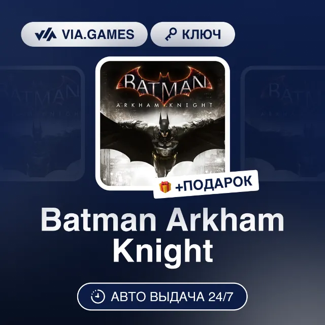 Batman Arkham Knight (Steam Ключ) МИР (Не все страны) + ПОДАРОК