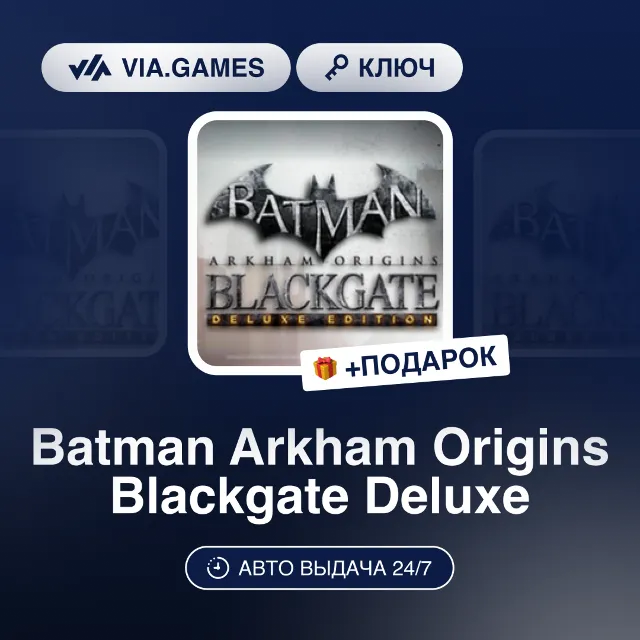 Batman Arkham Origins Blackgate Deluxe (Steam Ключ) МИР (Не все страны) + ПОДАРОК