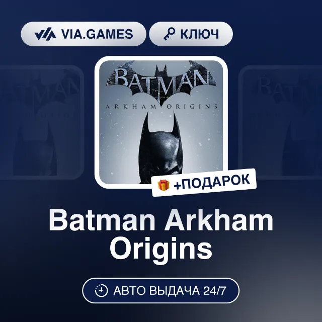 Batman Arkham Origins (Steam Ключ) МИР (Не все страны) + ПОДАРОК