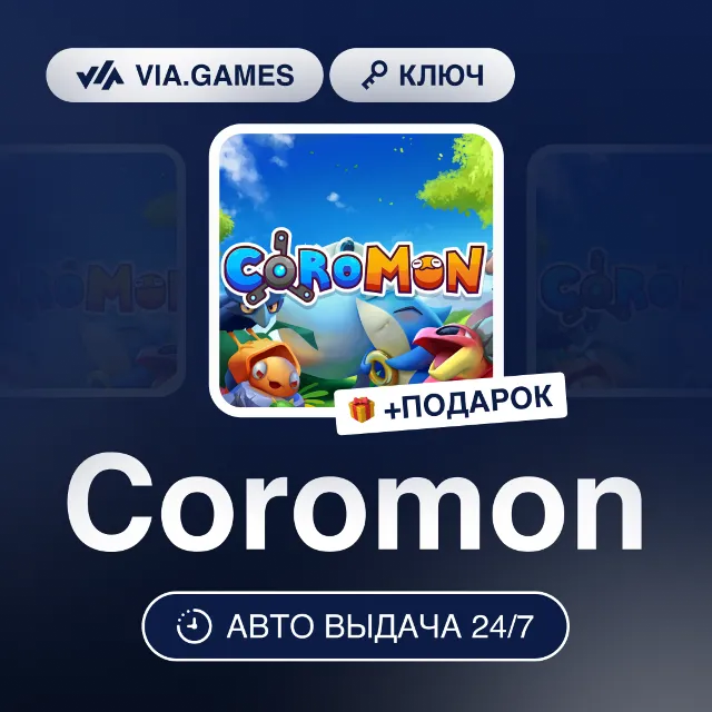Coromon (Steam Ключ) РФ-СНГ-МИР + ПОДАРОК