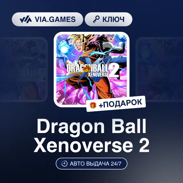 Dragon Ball Xenoverse 2 (Steam Ключ) РФ-СНГ-МИР + ПОДАРОК
