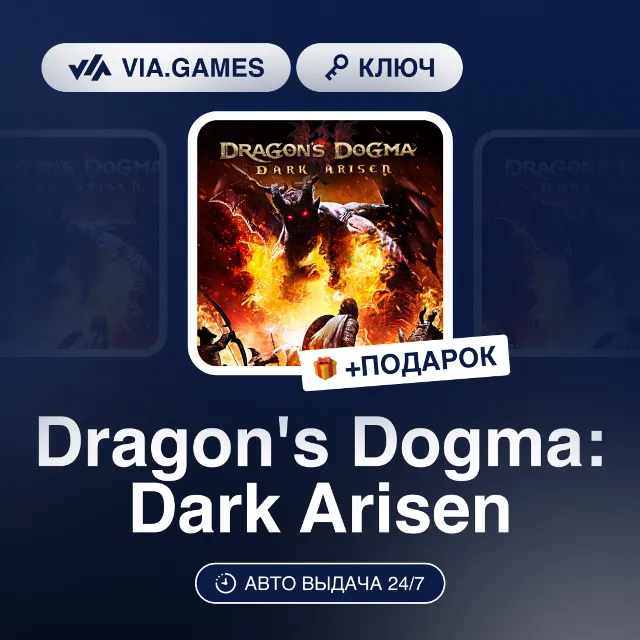 Dragon's Dogma: Dark Arisen (Steam Ключ) МИР(БЕЗ СНГ) + ПОДАРОК