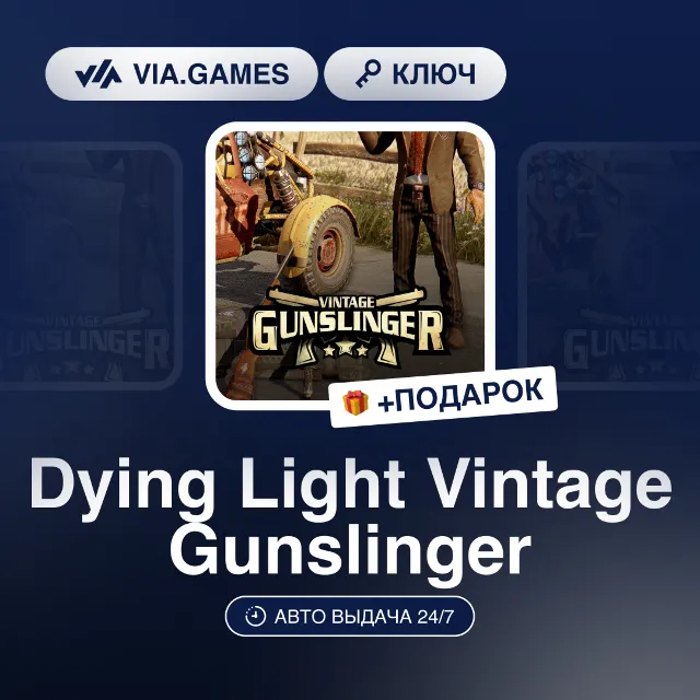 Dying Light Vintage Gunslinger DLC (Steam Ключ) РФ-СНГ-МИР + ПОДАРОК