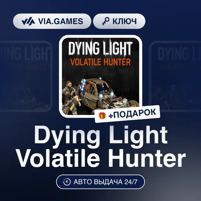 Dying Light Volatile Hunter (Steam Ключ) РФ-СНГ-МИР + ПОДАРОК