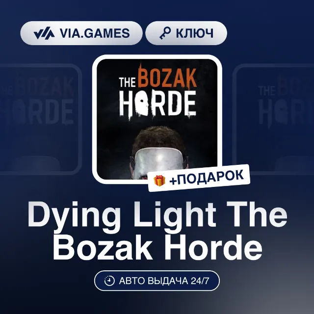 Dying Light The Bozak Horde (Steam Ключ) СНГ-МИР (БЕЗ РФ-РБ) + ПОДАРОК